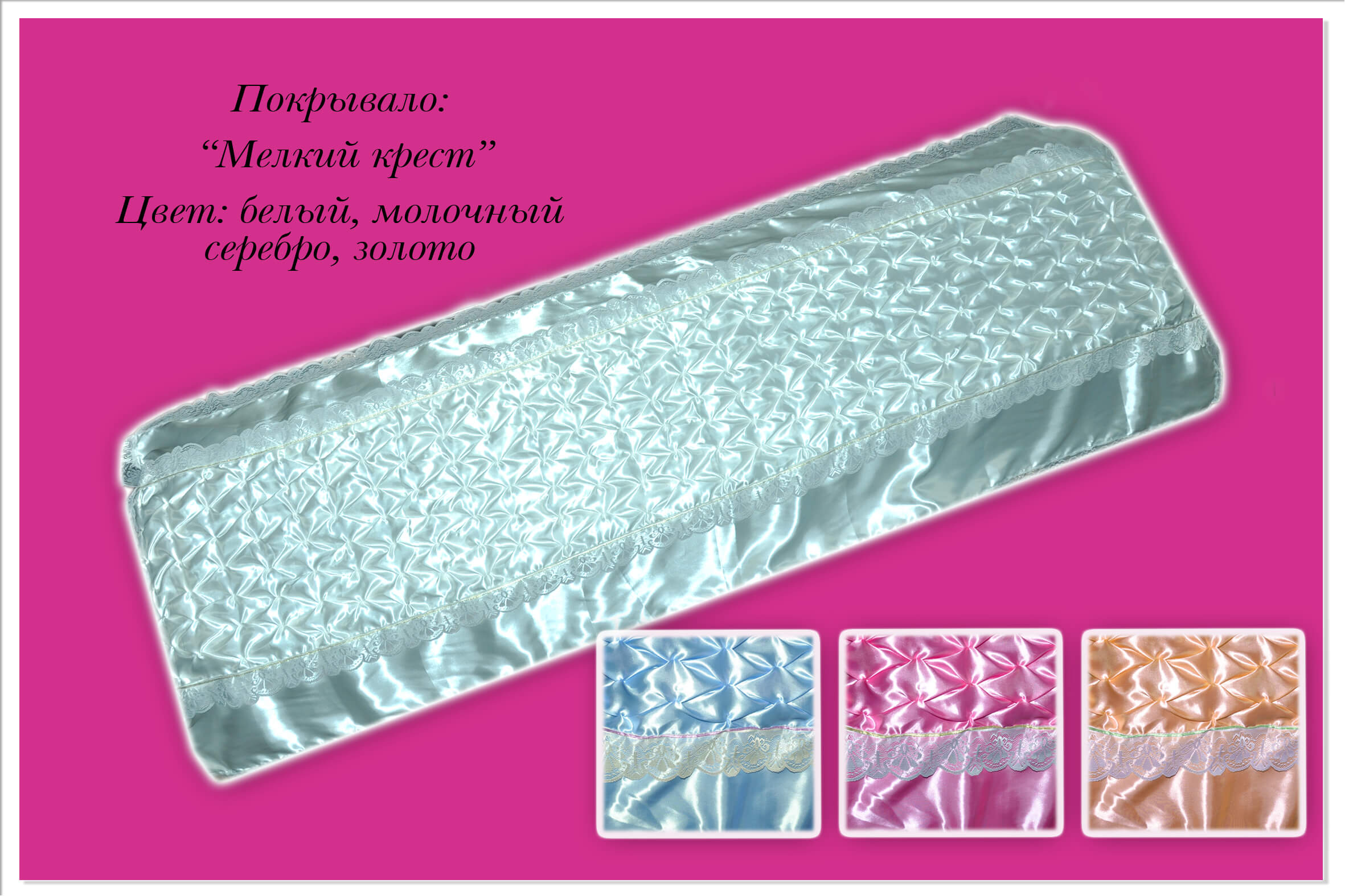 "Мелкий крест"